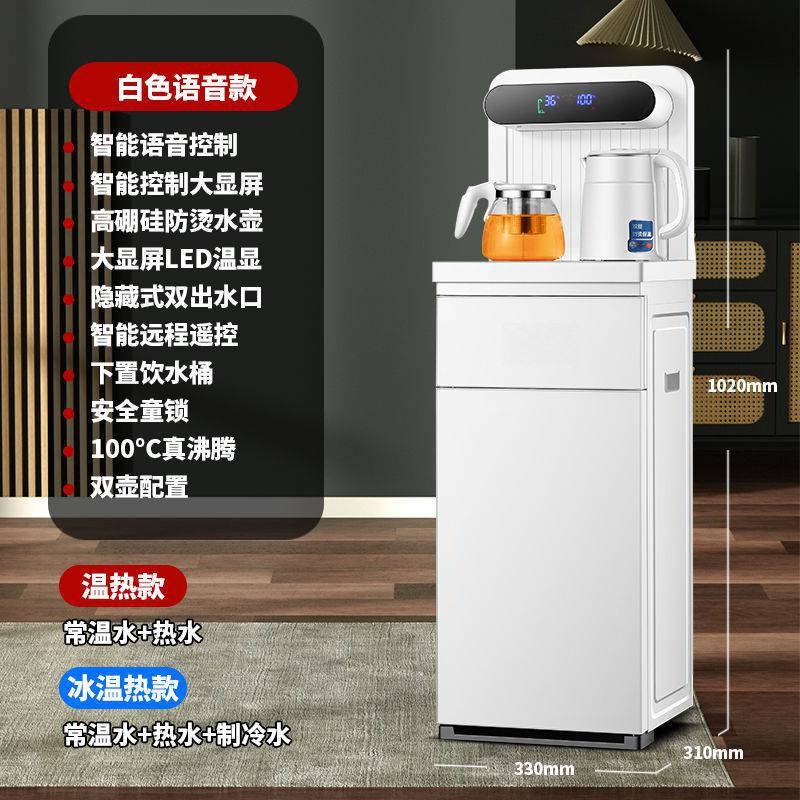 ,智能语音饮水机家用全自动上水小型下置水桶立式茶吧机制冷