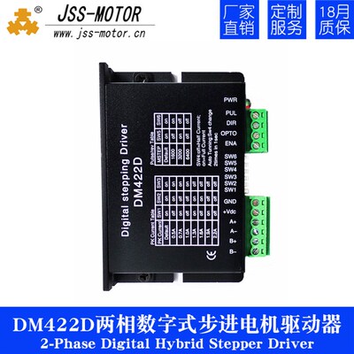 步进电机驱动器DM422DDM422C283542步进电机驱动器性能优越静音版