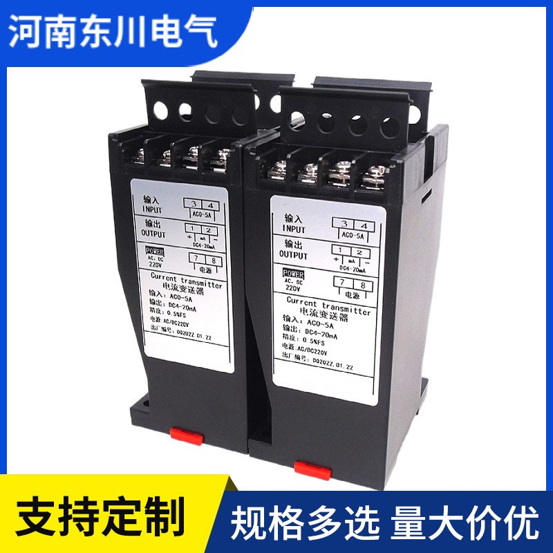 河南东川DQ703XG单相电流变送器AC0-5A1A10A转换4-20mA 0-10V输出