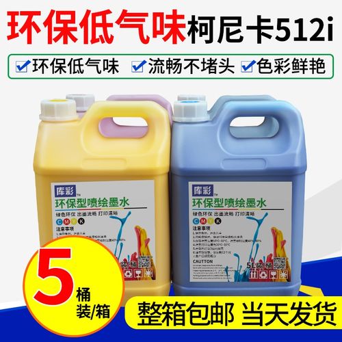 无味型柯尼卡512i/1024i喷绘墨水喷绘机墨水30PL星光1024墨水