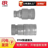 倍润意大利FASTER液压快换接头碳钢锥面FFH04系列
