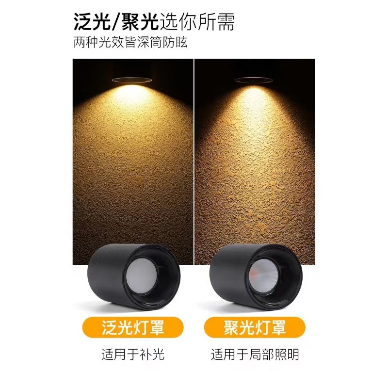 led防眩明装射灯筒灯客餐厅卧室家用天花无主灯cob免开孔圆形商用