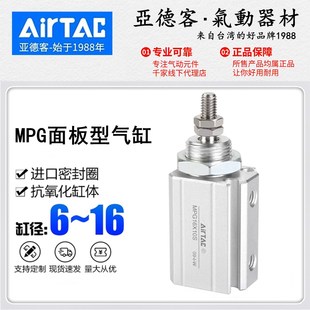 16X30 12X25 10X20 AIRATC亚德客MPG6X5面板铰链气缸MPGH8X15S