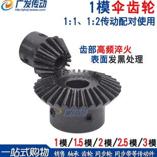 30齿 T多转速配比1 伞齿轮1模1m20比60 1比3 20比40