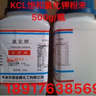 KCL填充液 饱和氯化钾 PH电极填充液  氯化钾粉末500g/瓶