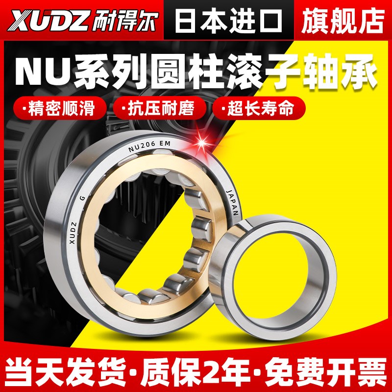 日本进口XUDZ圆柱滚子轴承NU304 305 306 307 308 309 310 311EM