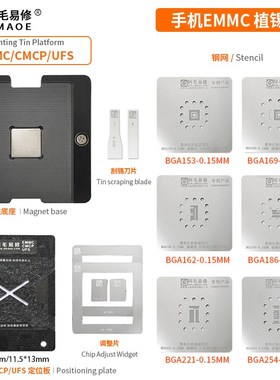 阿毛易修/EMMC/EMCP/UFS/字库植锡台BGA153/162/169/186/221254