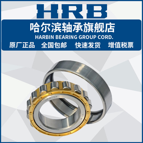 HRB哈尔滨轴承NU NJ NUP 2052 2209 2214 2210 2222 E M 圆柱滚子