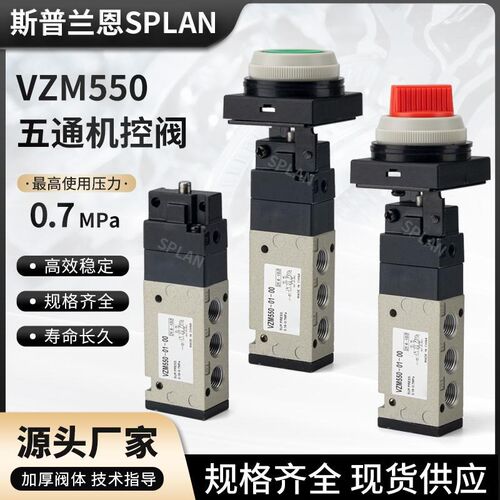 VZM550-00-01/S-02S/01S-30-32-34B/R/G/Y-33气动机械阀