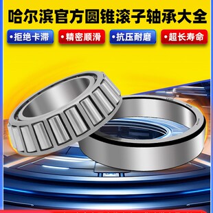 Khrb哈尔滨圆锥滚子32302轴承百科全书32303/32304/32305/32306/3