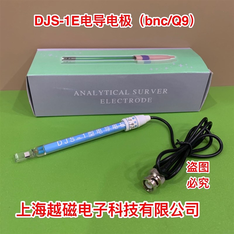 DJS-1E电导电极(Q9接头 E插头)光亮/铂黑电导电极 纯水污水测量