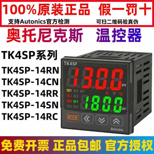 正品奥托尼克斯温度控制器TK4SP-14RN 14RR 14SN高性能PID 14RC