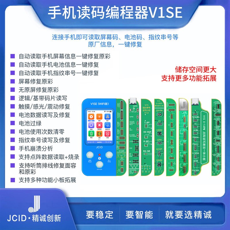 精诚V1SE智能编程器iPad电池读写套装/V15PM屏幕限位模块