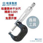 哈量外径微米千分尺 精度0.001千分尺 正品