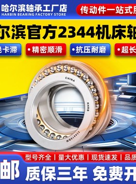 KHRB哈尔滨轴承234428BM平面234430/P4推力234432角接触234434/P5