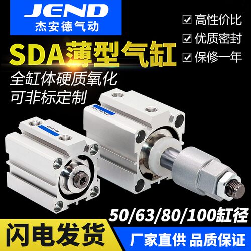 小型气动大推力可调行程薄型气缸SDA50X63X80X100-10X20X30X40X50