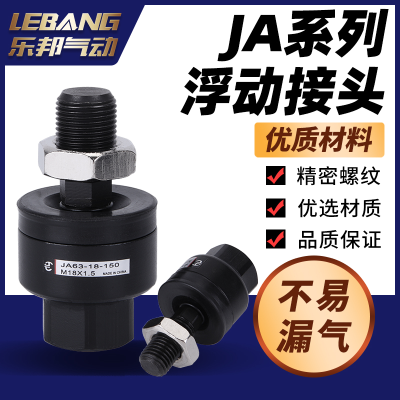 JB重载型气缸浮动接头JB12-3-050 JAH50-20-150