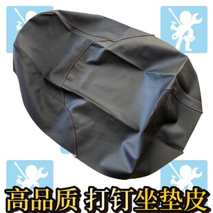 适用豪爵afr125 ucr usr ufd nfr 虎鲨125 vx125坐垫皮坐垫套座套