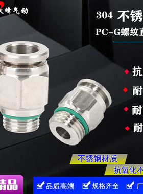 304不锈钢快插接头PC8-G02气动气管快速G螺纹快接高压气嘴直通接