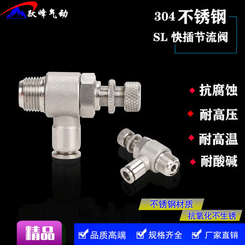 304不锈钢调速阀SL8-02单向节流阀6-01气动快插调节阀不锈钢接头