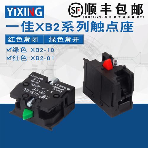 一佳按钮开关触点座XB2-01XB2-10按钮配件 红色常闭/绿色常开触点