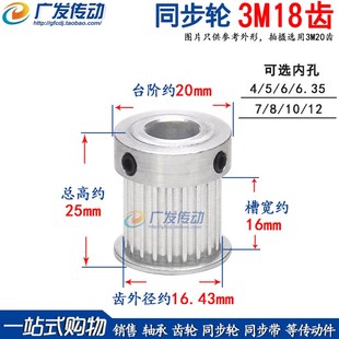 槽宽16 6.35 孔4 凸台铝合金同步带轮 K型 3M18齿 同步轮