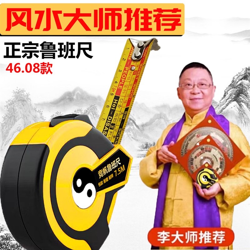 正宗46.08厘米4608老款鲁班尺阴阳风水故宫收藏款5米7.5米钢卷尺图片