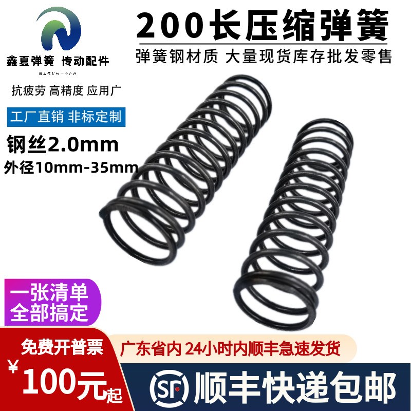 200长压缩弹簧钢丝2.0压簧减震缓冲回位长弹 黄外径10-35定做弹簧