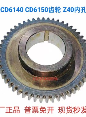 大连机床CD6140A CD6150A CDE6140车床配件齿轮M3/Z52 内孔65