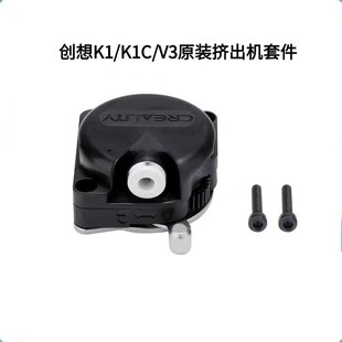 CREALITY创想三维3D打印机K1/K1C/K1 Max原装近程挤出机电机套件
