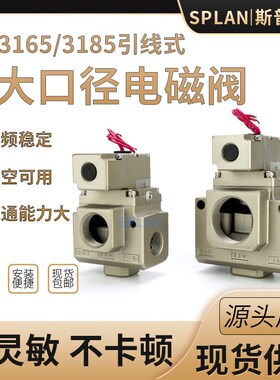 VP3165/VP3185V-10/12/14/20/DZ/G/AB大型三通引线式电磁阀真空阀