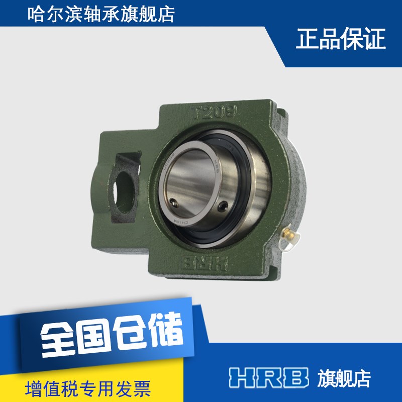 HRB UCT209 哈轴外球面 哈尔滨轴承 带座 滑块坐 T90509 品牌直销