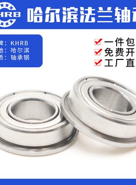 KHRB哈尔滨法兰轴承F6200 F6201 F6202 F6203 F6204 F6205 F6206