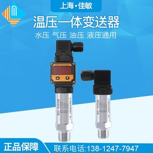 PCM300PT温度压力一体压力变送器4 20mA温压一体压力变送器传感器