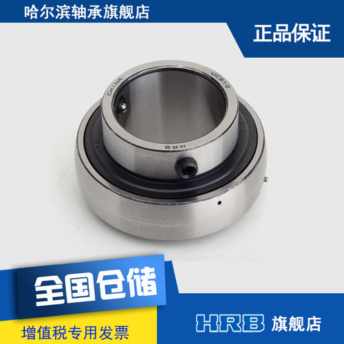 HRB UC210 哈尔滨轴承哈轴带顶丝外球面轴承 旧型号90510