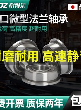 XUDZ进口微型法兰台阶轴承小MF52 63 74 83 84 85 95 104 105Z ZZ