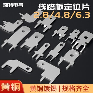 6.3/4.8/2.8双脚直插焊片0.8厚线路板插片PCB板焊接端子插簧