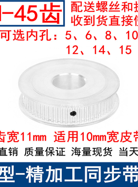 3M45同步轮齿宽11两面平AF型轴径5/6/8/10/12/14/15同步带轮3M100