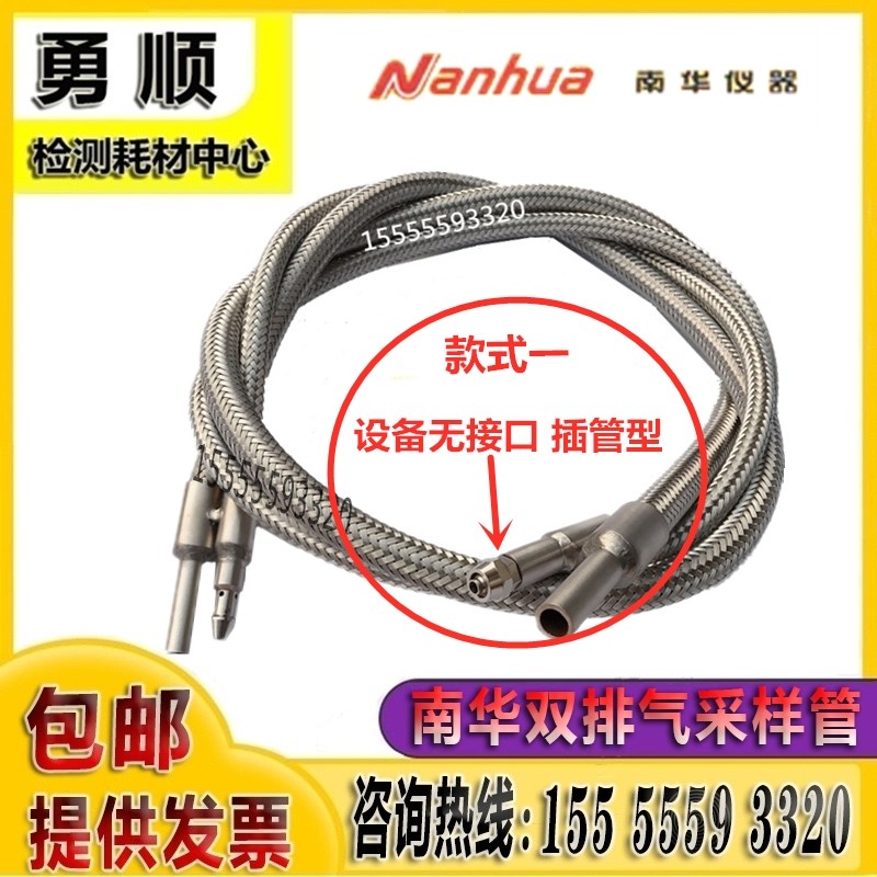 南华分析仪NHA-509 NHAT-610废气双排气管汽柴油车采样管取样探头