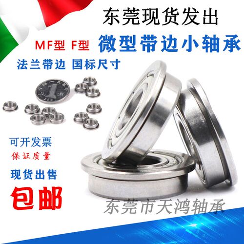 BAL FL MF F带挡边法兰轴承内径3 4 5 6 7 8 9 10 12 15 17 20 25