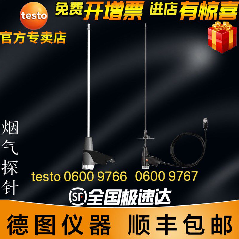 德图0600 9766 335mm/0600 9767 700m烟气采样探头德国0600 7610