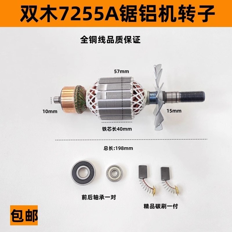 配双木7255A锯铝机转子东本铃木255斜切锯10寸切割机电机全铜配件
