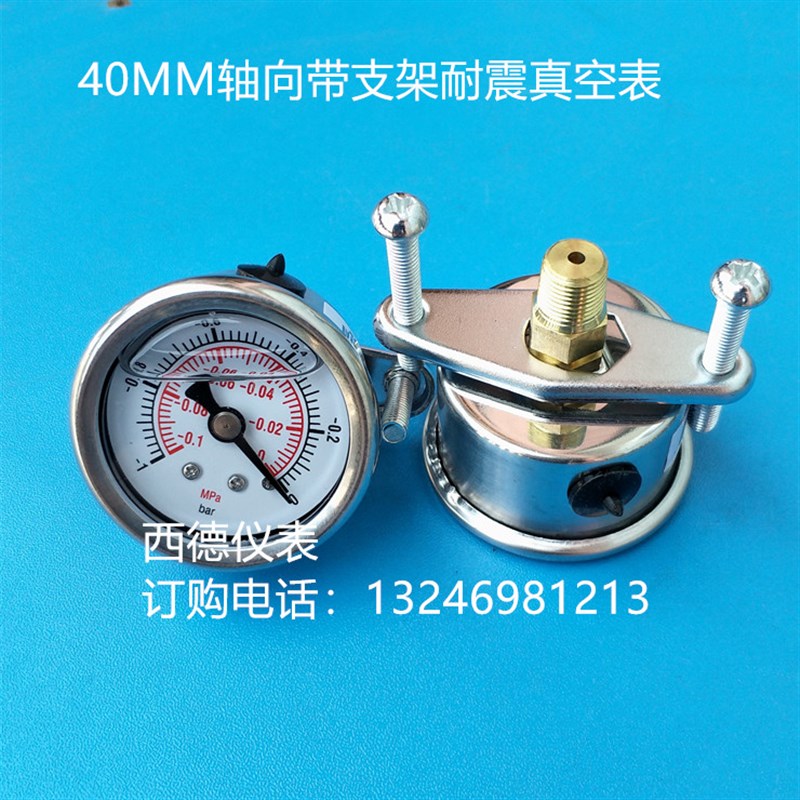 不锈钢壳40MM轴向带支架-0.1MPA~0/-1BAR~0充油耐震真空表 负压表