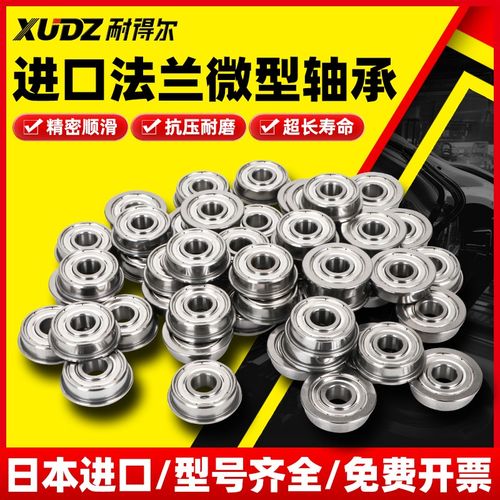 XUD进口 法兰杯式轴承小  F698ZZ RF1980ZZ 8*19*6 mm 台阶带挡边