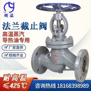 铸钢法兰截止阀蒸汽高温碳钢阀门WCBdn25405065801001520J41H16C