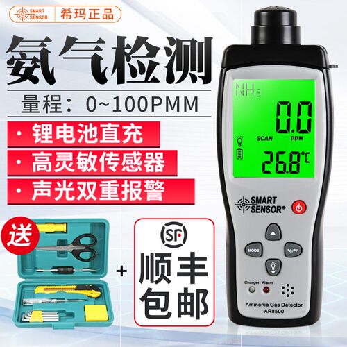 希玛AR8500气体传感器探测鸡舍猪舍养殖NH3浓度报警器氨气检测仪
