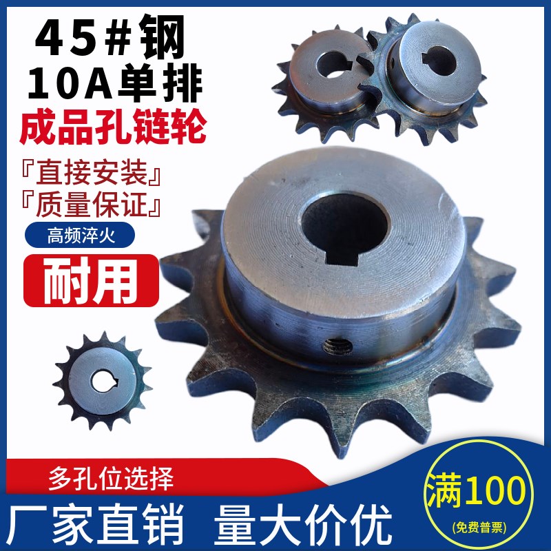成品孔齿轮45号钢链轮10A单排链条台轮5分带台加工定做非标链齿轮