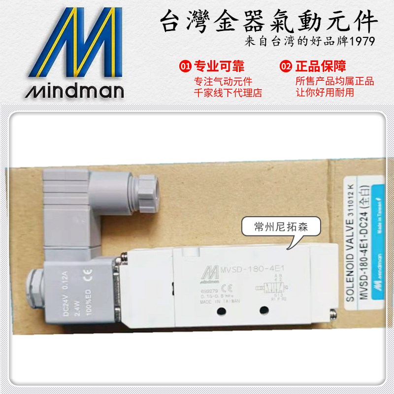原装Mindman台湾金器MVSD-180-4E1电磁阀/气缸换向阀/气动控制阀