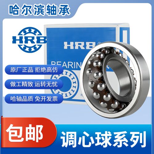 HRB哈尔滨调心球轴承1302 1303 1304 1305 1306 1307 1308 ATN K