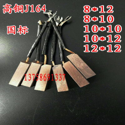 发电机压痕机切纸机碳刷高铜电刷J164 8*10 8*12 10*12 12*12长40